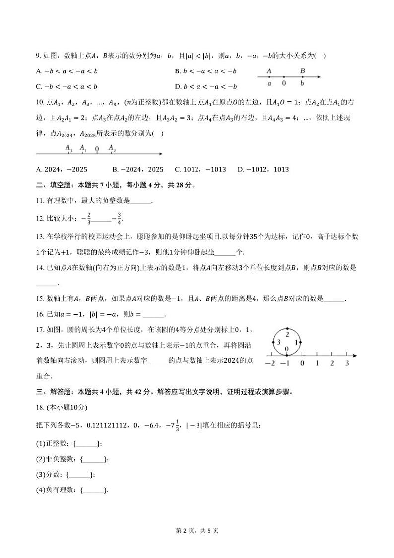 [数学]2024～2025学年浙江省绍兴市绍初教育集团七年级(上)开学试卷(有答案)02