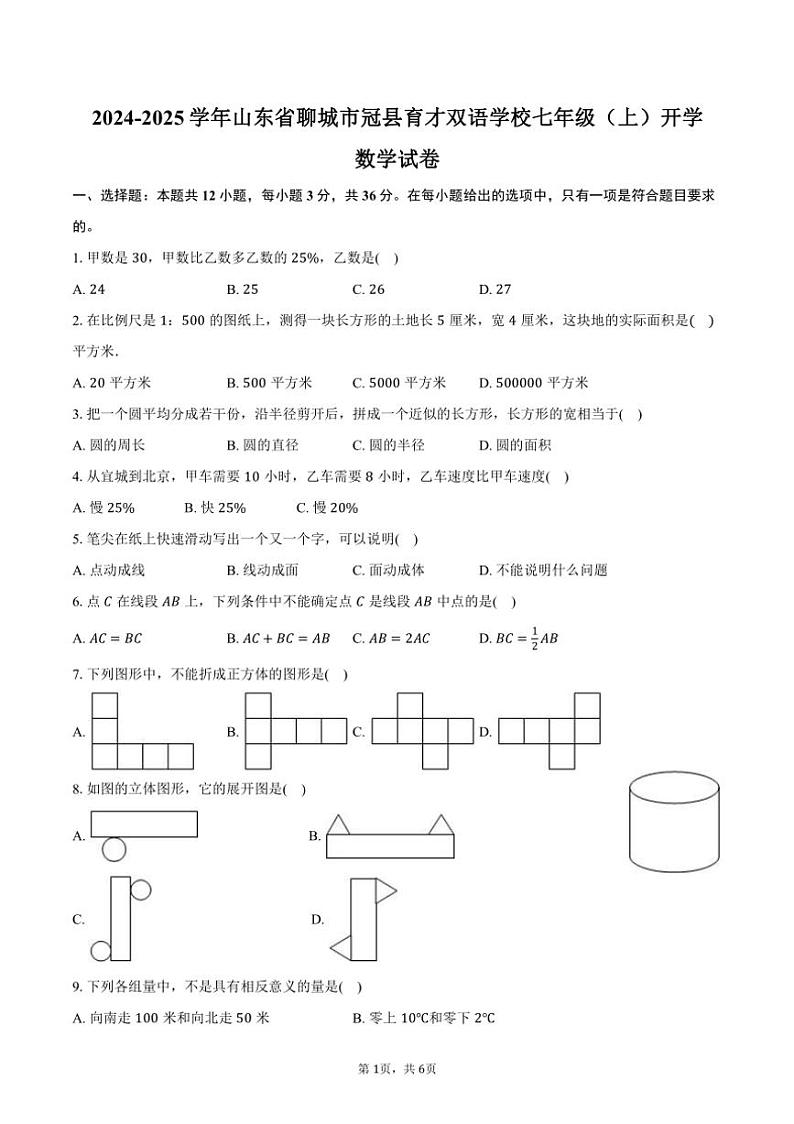 [数学]2024～2025学年山东省聊城市冠县育才双语学校七年级(上)开学试卷(有答案)01