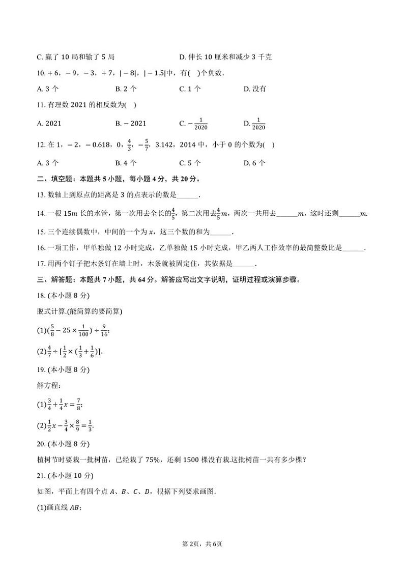 [数学]2024～2025学年山东省聊城市冠县育才双语学校七年级(上)开学试卷(有答案)02