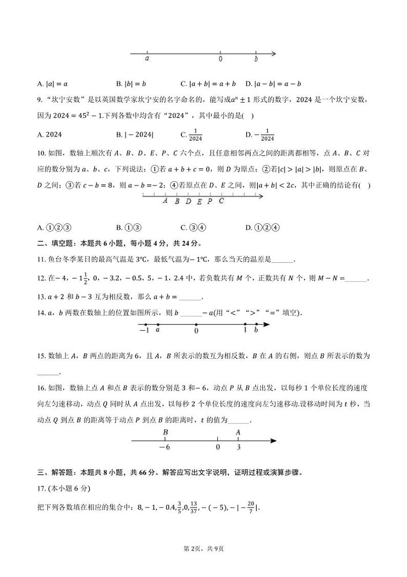 [数学]2024～2025学年湖北省恩施州恩施市恩高芳华中学七年级(上)月考试卷(9月份)(有答案)第2页
