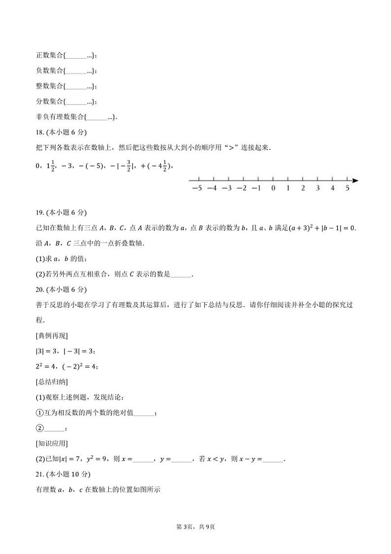 [数学]2024～2025学年湖北省恩施州恩施市恩高芳华中学七年级(上)月考试卷(9月份)(有答案)第3页