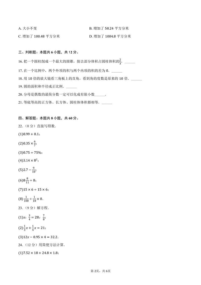 [数学]2024～2025学年安徽省亳州市利辛县宇航中学七年级(上)开学试卷(有答案)02
