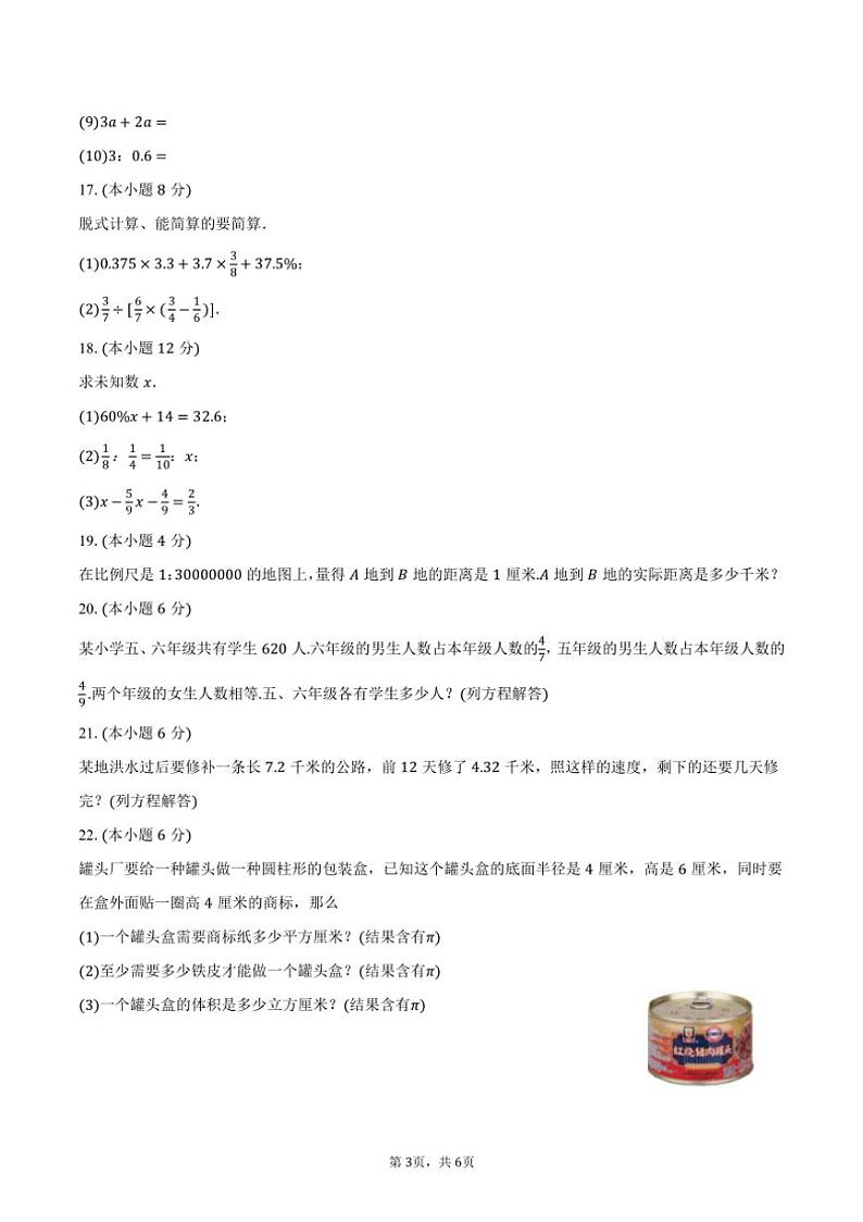 [数学]2024～2025学年辽宁省沈阳七中七年级(上)期初开学考试卷(有答案)第3页