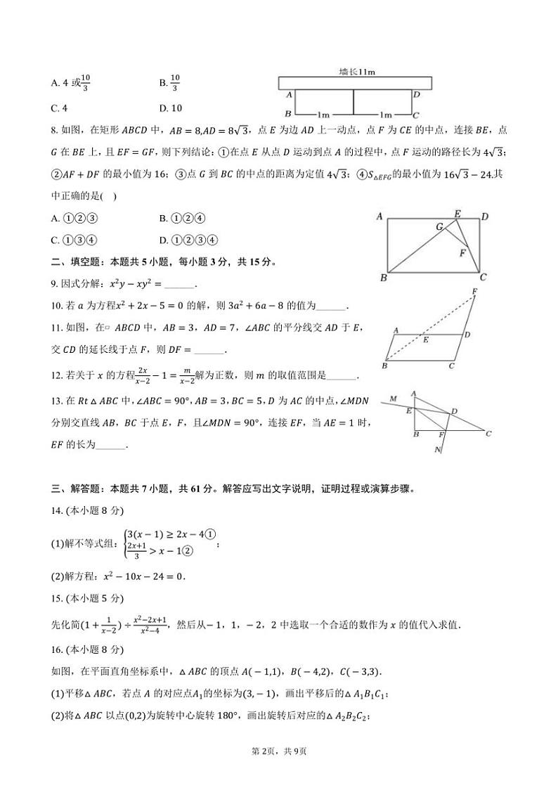 [数学]2024～2025学年广东省深圳中学九年级(上)开学试卷(有答案)02