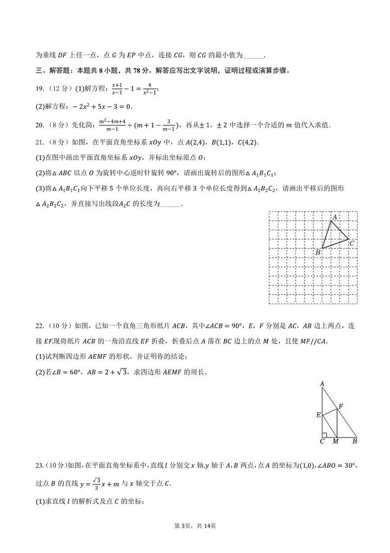 [数学]2024～2025学年四川省成都市武侯区西川中学九年级(上)入学试卷(有答案)第3页