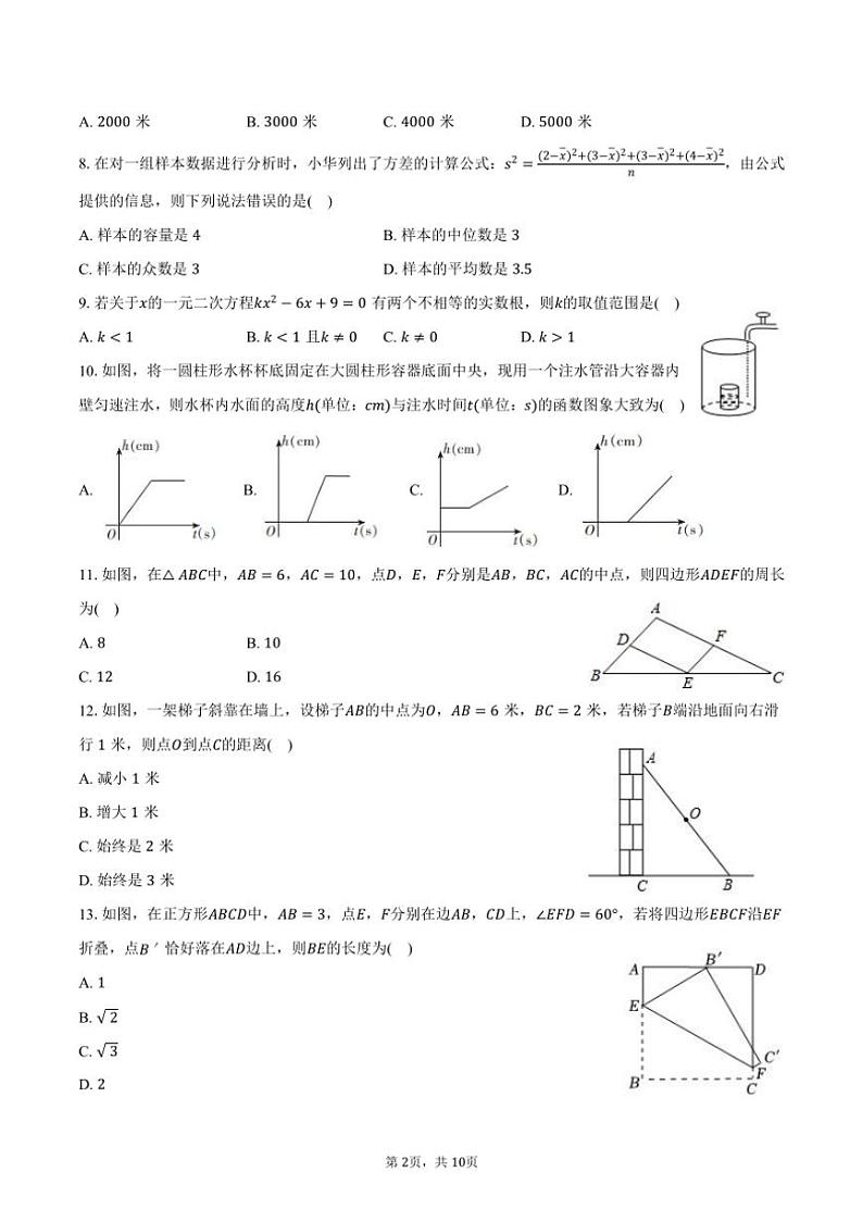 [数学]2024～2025学年河北省邯郸二十五中九年级(上)开学试卷(有答案)第2页