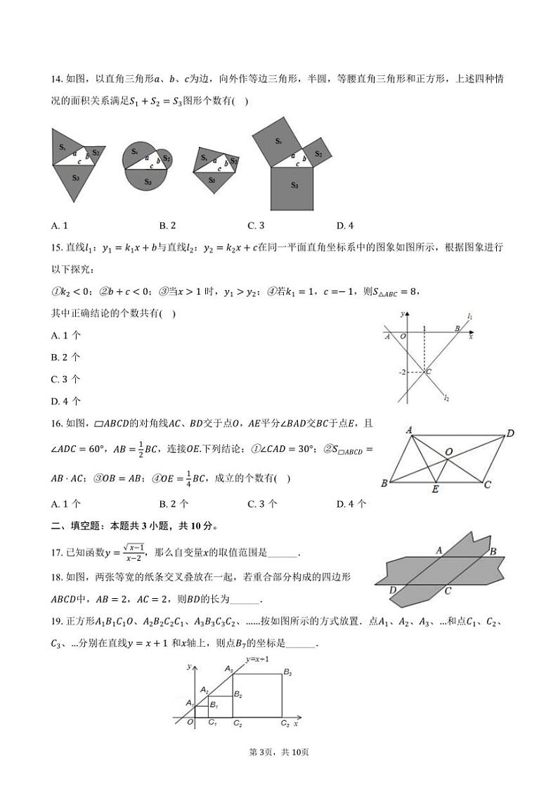 [数学]2024～2025学年河北省邯郸二十五中九年级(上)开学试卷(有答案)第3页