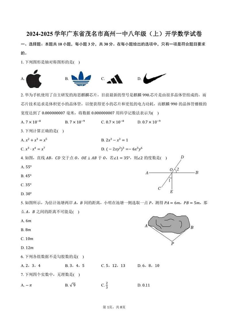 [数学]2024～2025学年广东省茂名市高州一中八年级(上)开学试卷(有答案)01