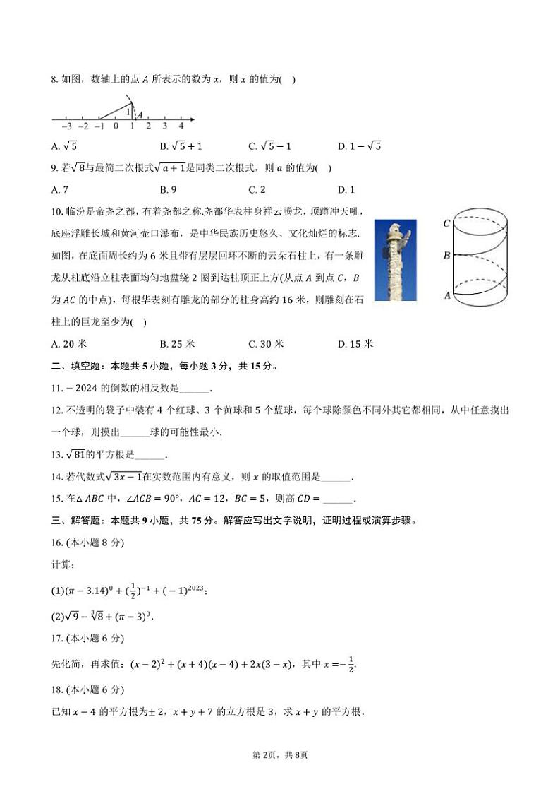 [数学]2024～2025学年广东省茂名市高州一中八年级(上)开学试卷(有答案)02