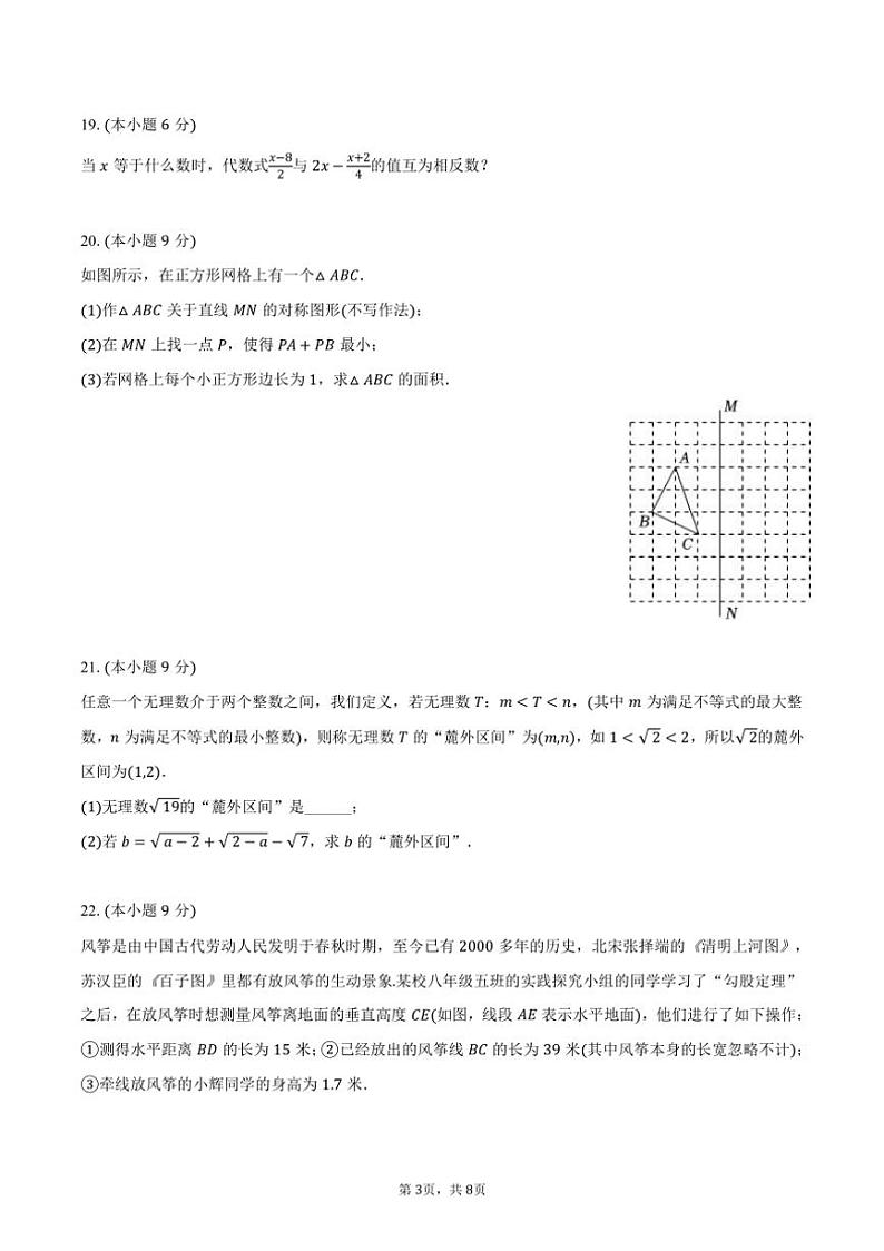 [数学]2024～2025学年广东省茂名市高州一中八年级(上)开学试卷(有答案)03