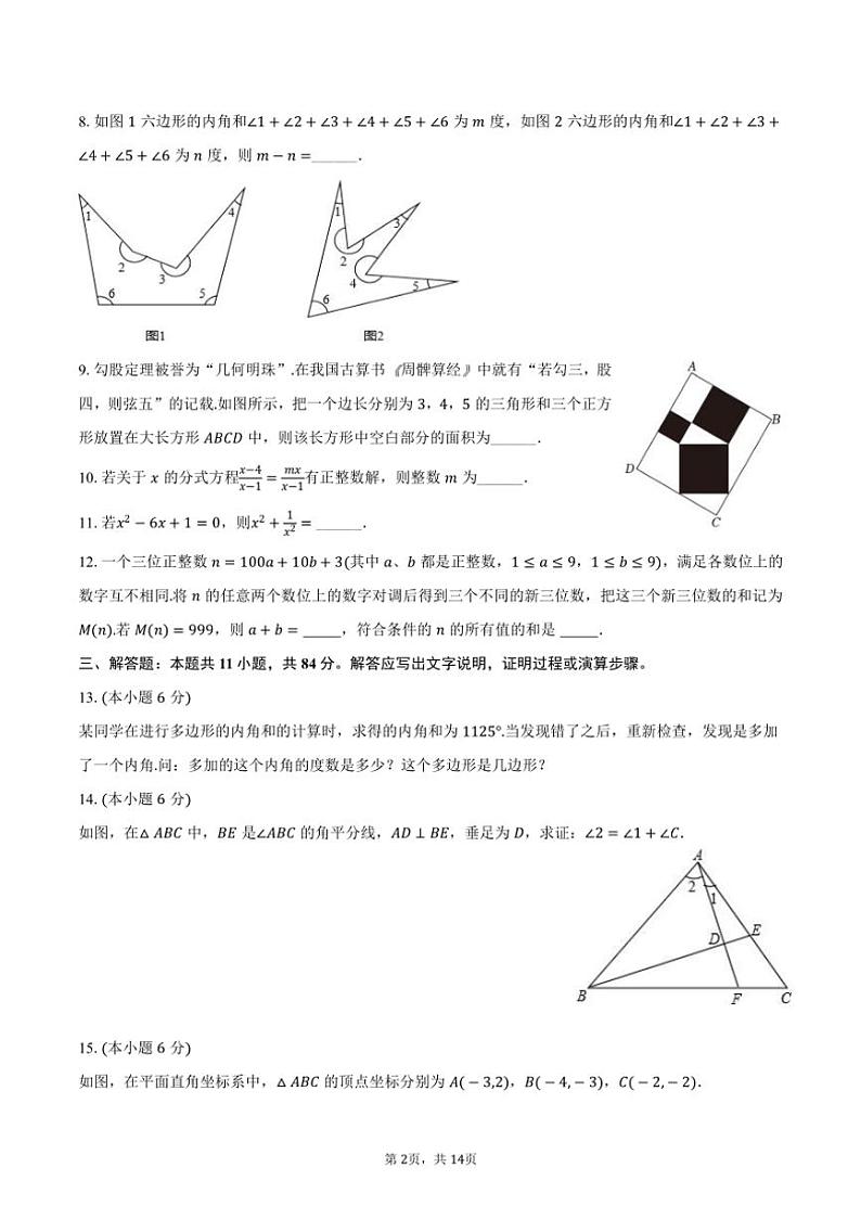 [数学]2024～2025学年江西省宜春市丰城九中八年级(上)开学试卷(A卷)(有答案)第2页
