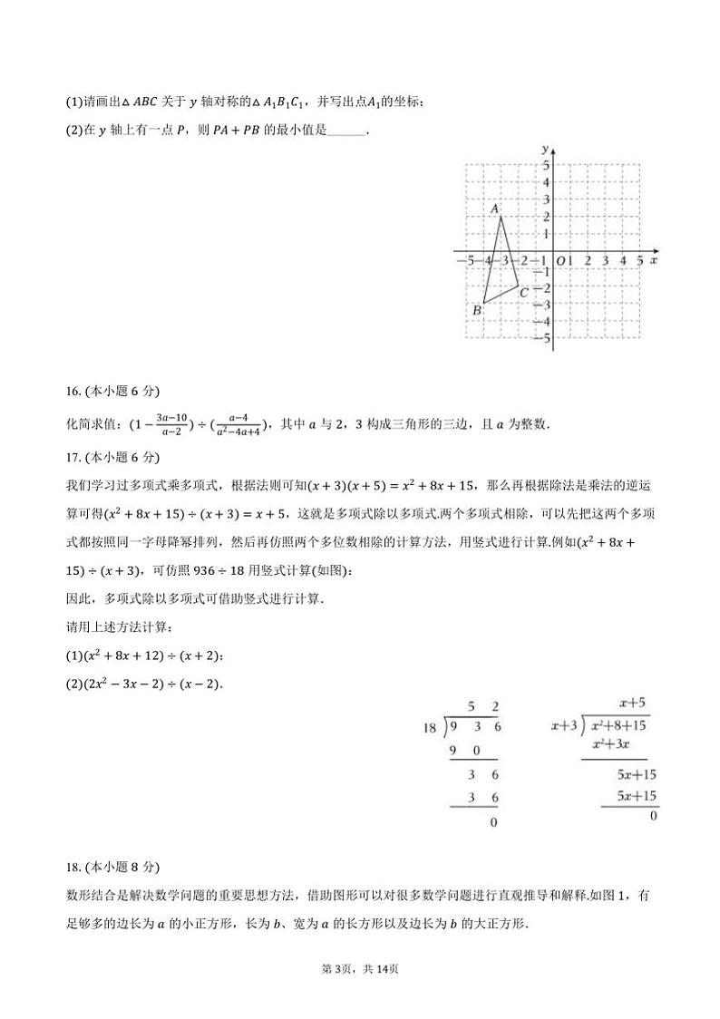 [数学]2024～2025学年江西省宜春市丰城九中八年级(上)开学试卷(A卷)(有答案)第3页