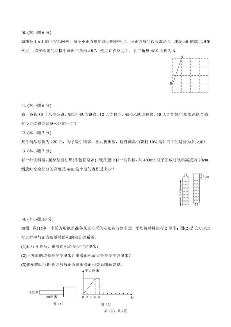 [数学]2024～2025学年陕西省西安交大附中七年级(上)开学试卷(有答案)第2页