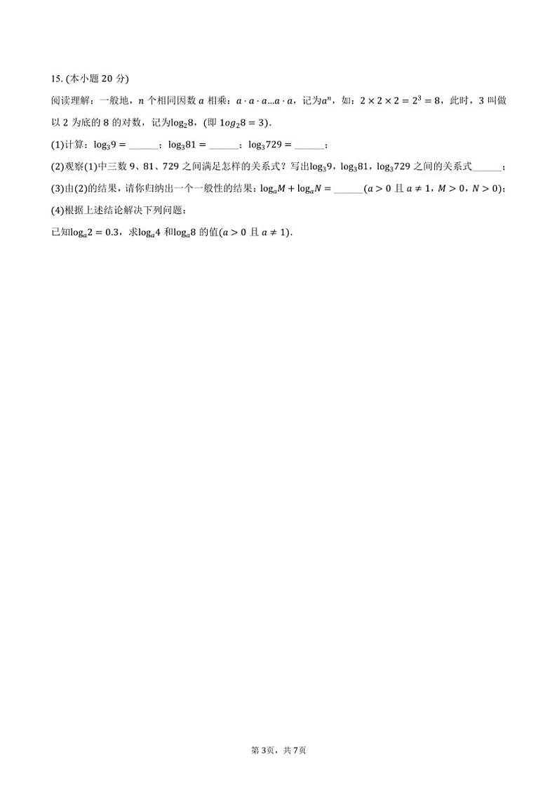 [数学]2024～2025学年陕西省西安交大附中七年级(上)开学试卷(有答案)第3页