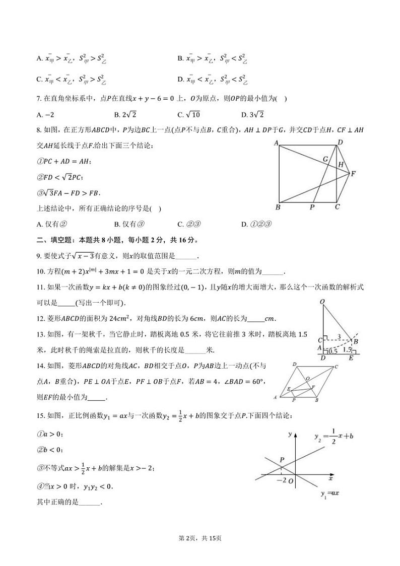[数学]2024～2025学年北京四十四中九年级(上)开学试卷(有答案)02