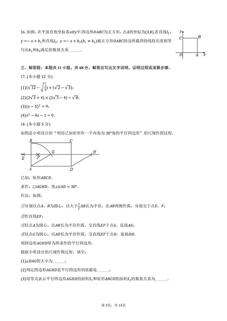[数学]2024～2025学年北京四十四中九年级(上)开学试卷(有答案)03