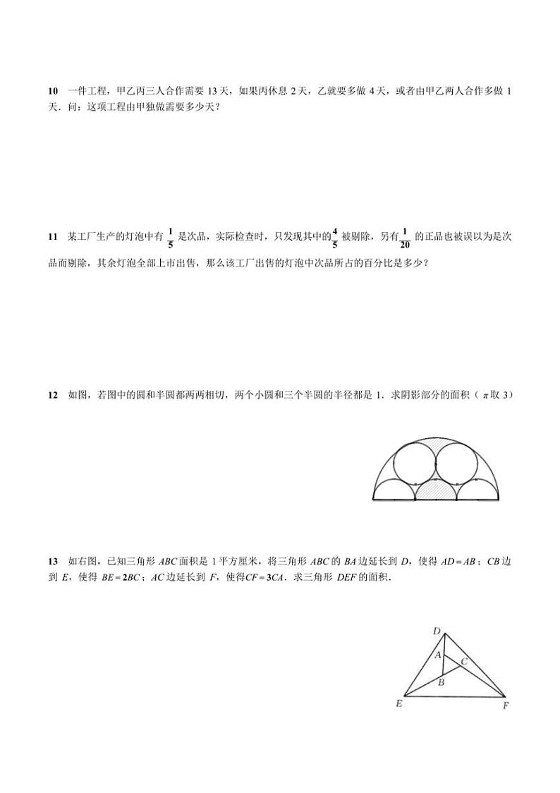 [数学]北京市海淀外国语实验学校2024～2025学年七年级上学期开学分班考试卷(有答案)第2页