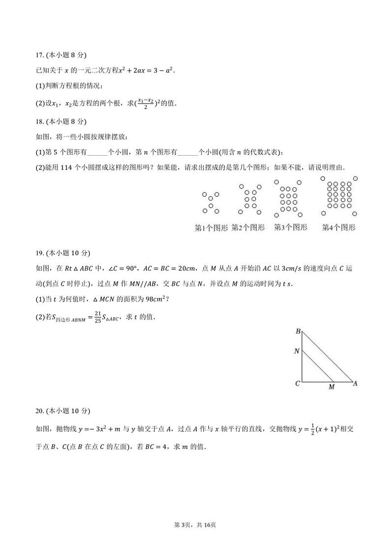[数学]2024～2025学年安徽省阜阳市九年级(上)月考试卷(9月份)(有解析)第3页
