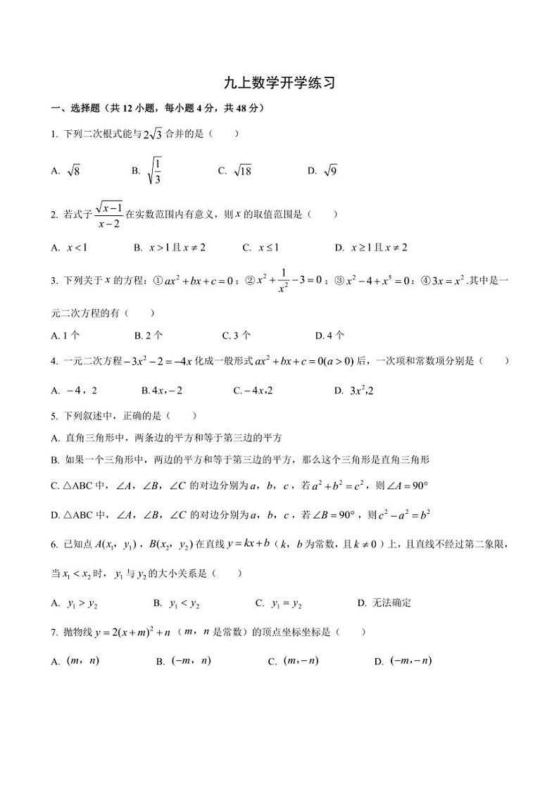[数学]山东省德州市第十中学2024～2025学年七年级上学期开学考试卷(有答案)01