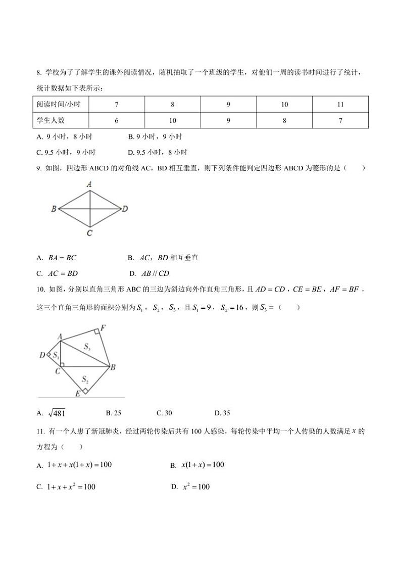 [数学]山东省德州市第十中学2024～2025学年七年级上学期开学考试卷(有答案)02