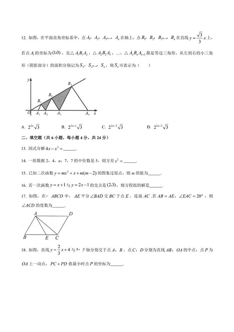 [数学]山东省德州市第十中学2024～2025学年七年级上学期开学考试卷(有答案)03