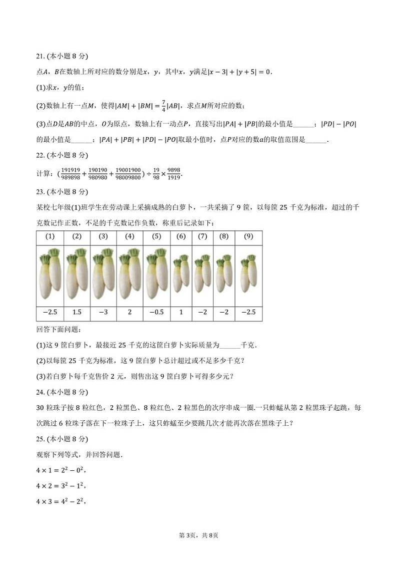 [数学]2024～2025学年湖南省益阳市沅江市小波学校七年级(上)开学试卷(有答案)第3页