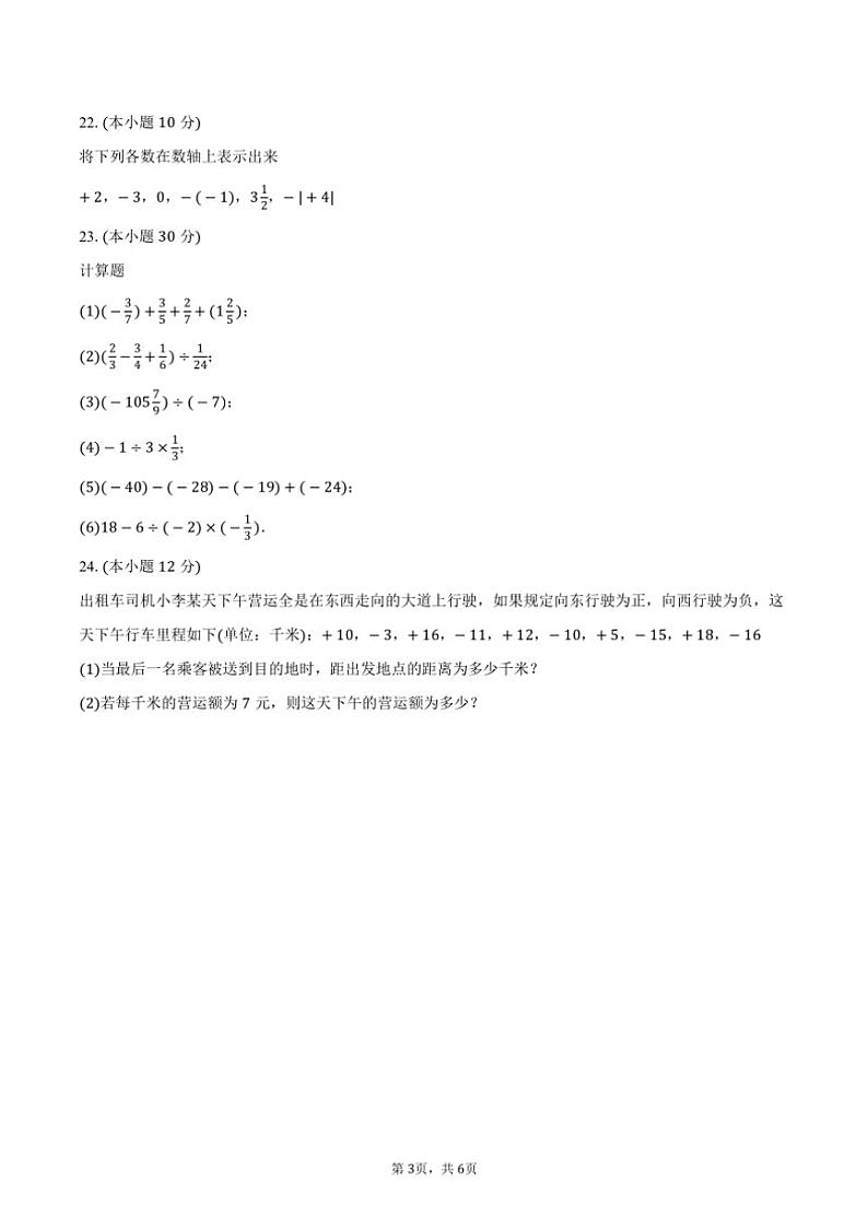 [数学]2024～2025学年山东省济南市莱芜区和庄中心中学七年级(上)开学试卷(有答案)03