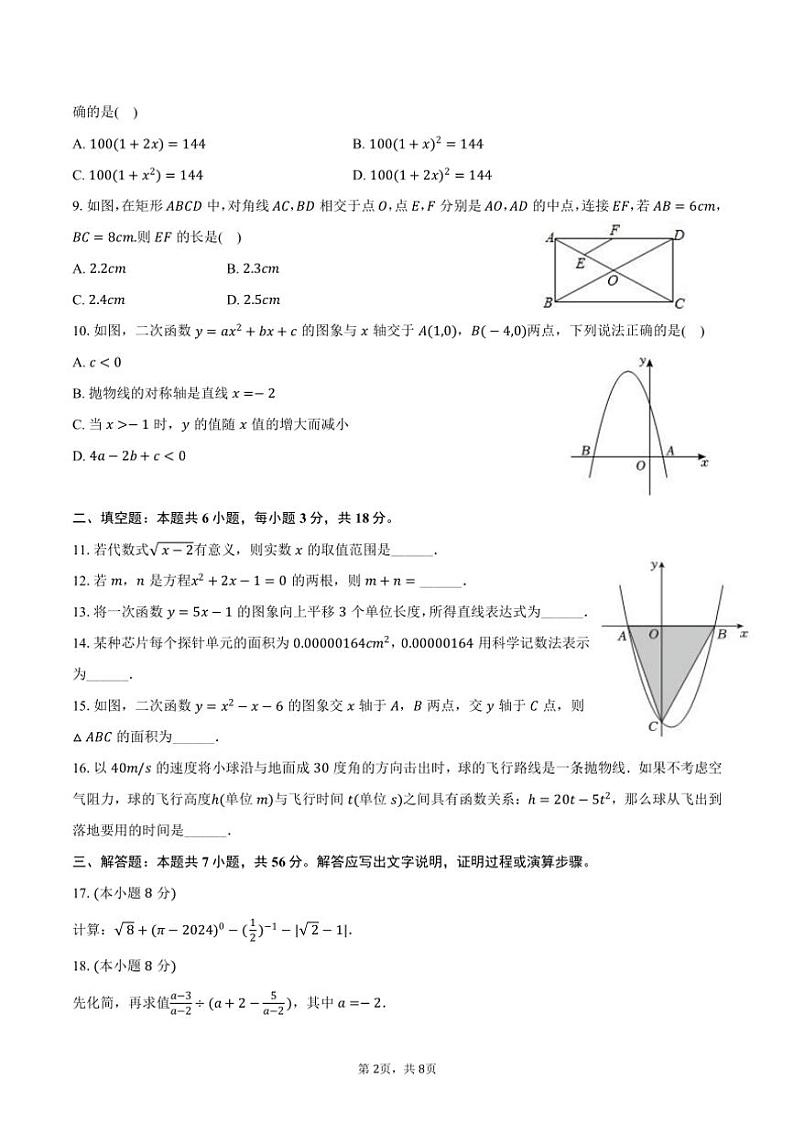 [数学]2024～2025学年湖南省长沙市雨花区中雅培粹学校九年级(上)开学试卷(有答案)第2页
