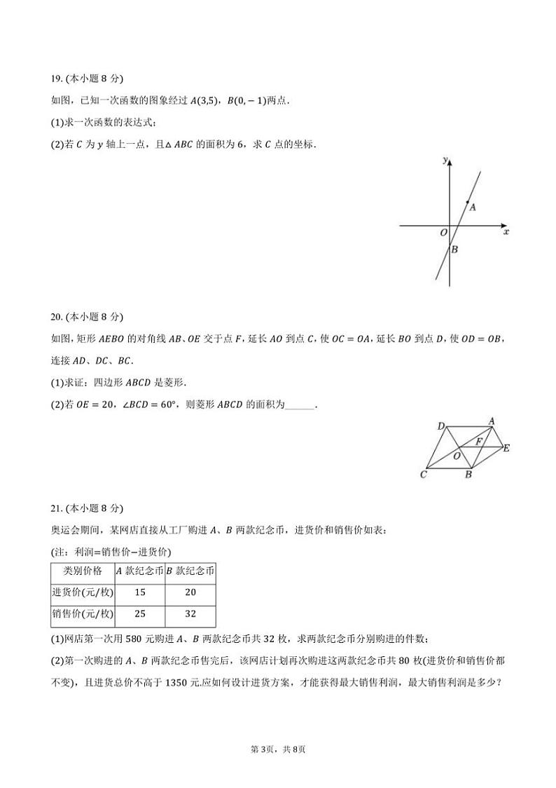 [数学]2024～2025学年湖南省长沙市雨花区中雅培粹学校九年级(上)开学试卷(有答案)第3页