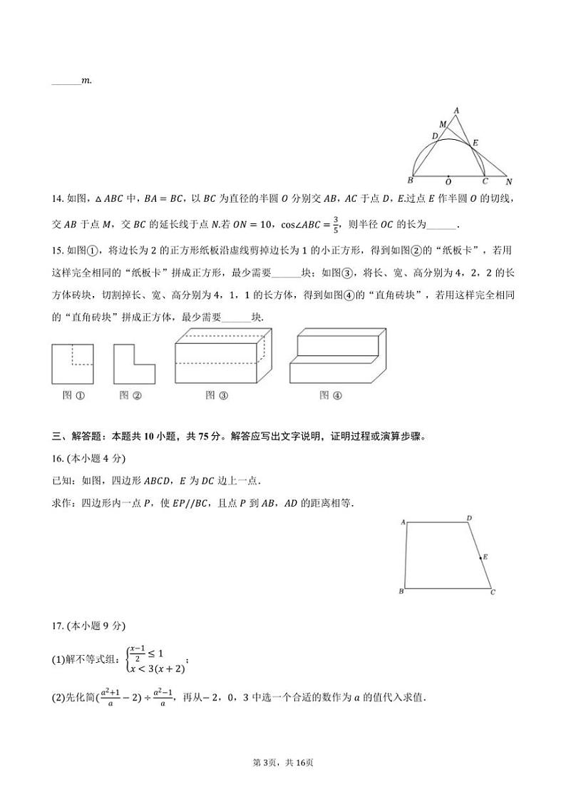 [数学]2024年山东省青岛市中考真题试卷(有答案)03