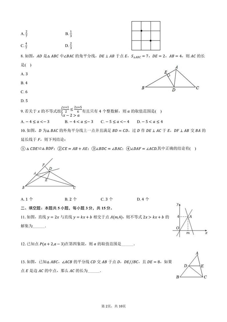 [数学][期末]2023～2024学年山东省济宁市北湖区七年级(下)期末试卷(有答案)第2页