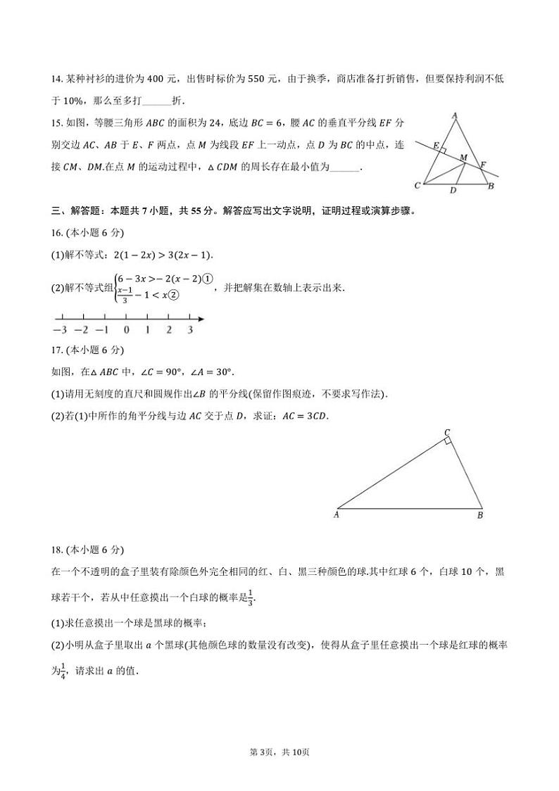 [数学][期末]2023～2024学年山东省济宁市北湖区七年级(下)期末试卷(有答案)第3页