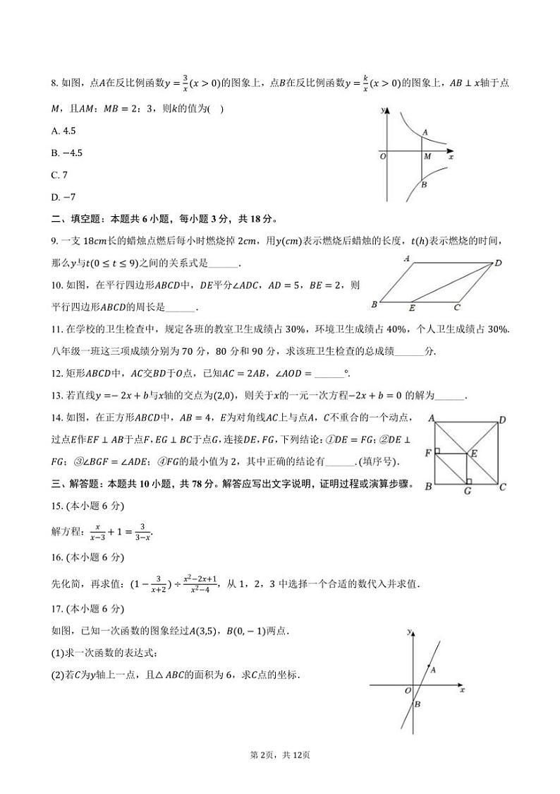 [数学]2024～2025学年吉林省长春七十二中九年级(上)开学试卷(有答案)第2页
