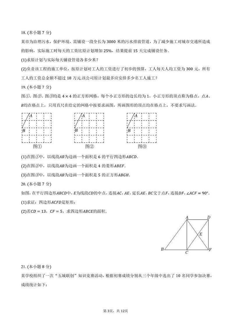 [数学]2024～2025学年吉林省长春七十二中九年级(上)开学试卷(有答案)第3页