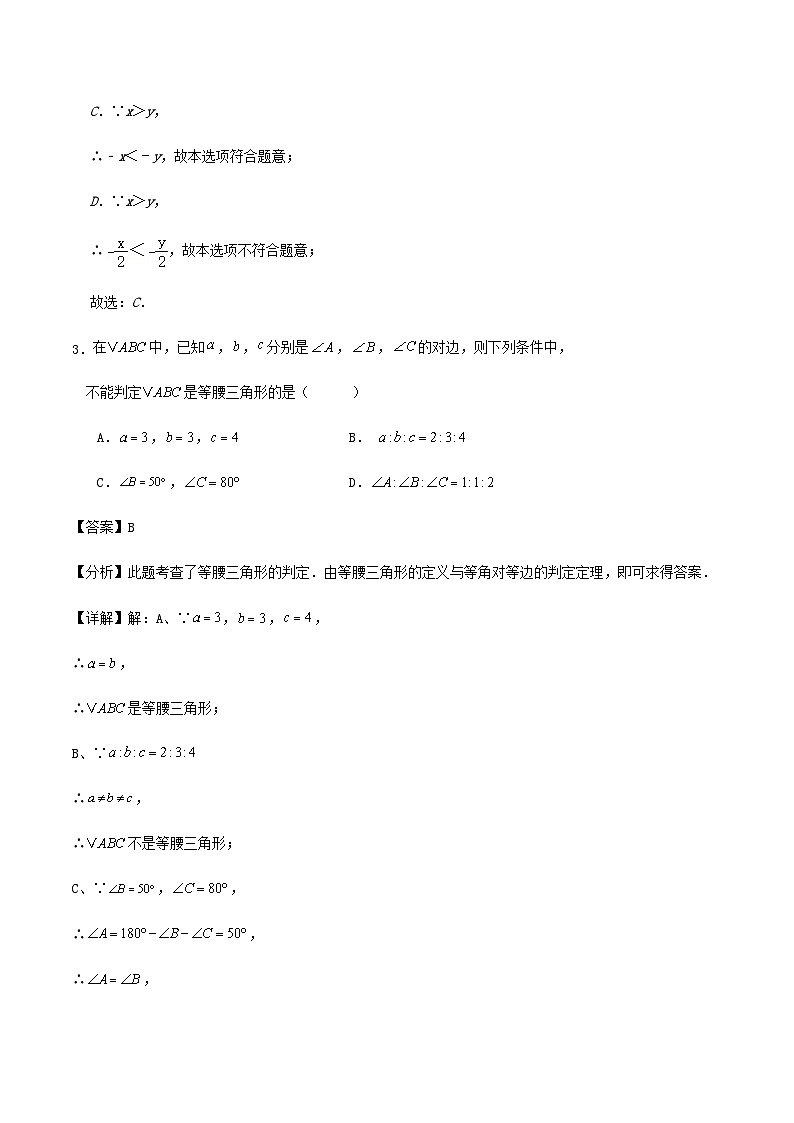 2024-2025学年第一学期浙教版八年级数学期中检测试卷（解析版）第2页