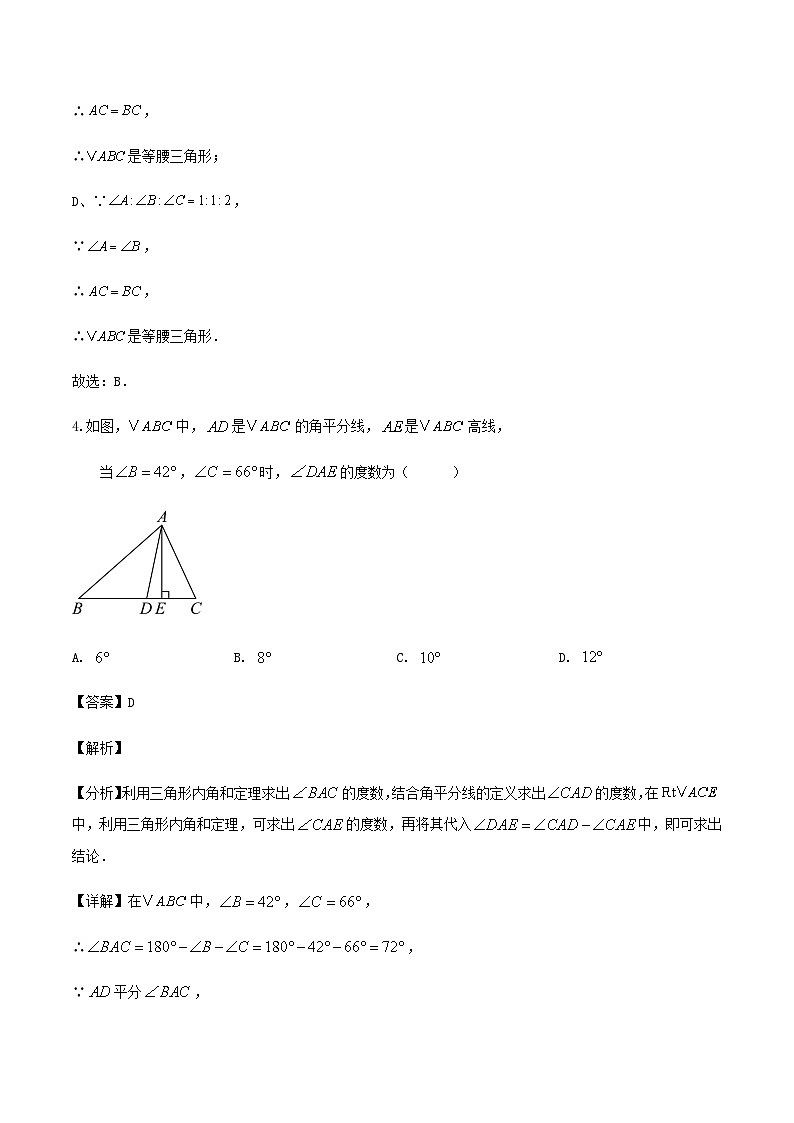 2024-2025学年第一学期浙教版八年级数学期中检测试卷（解析版）第3页