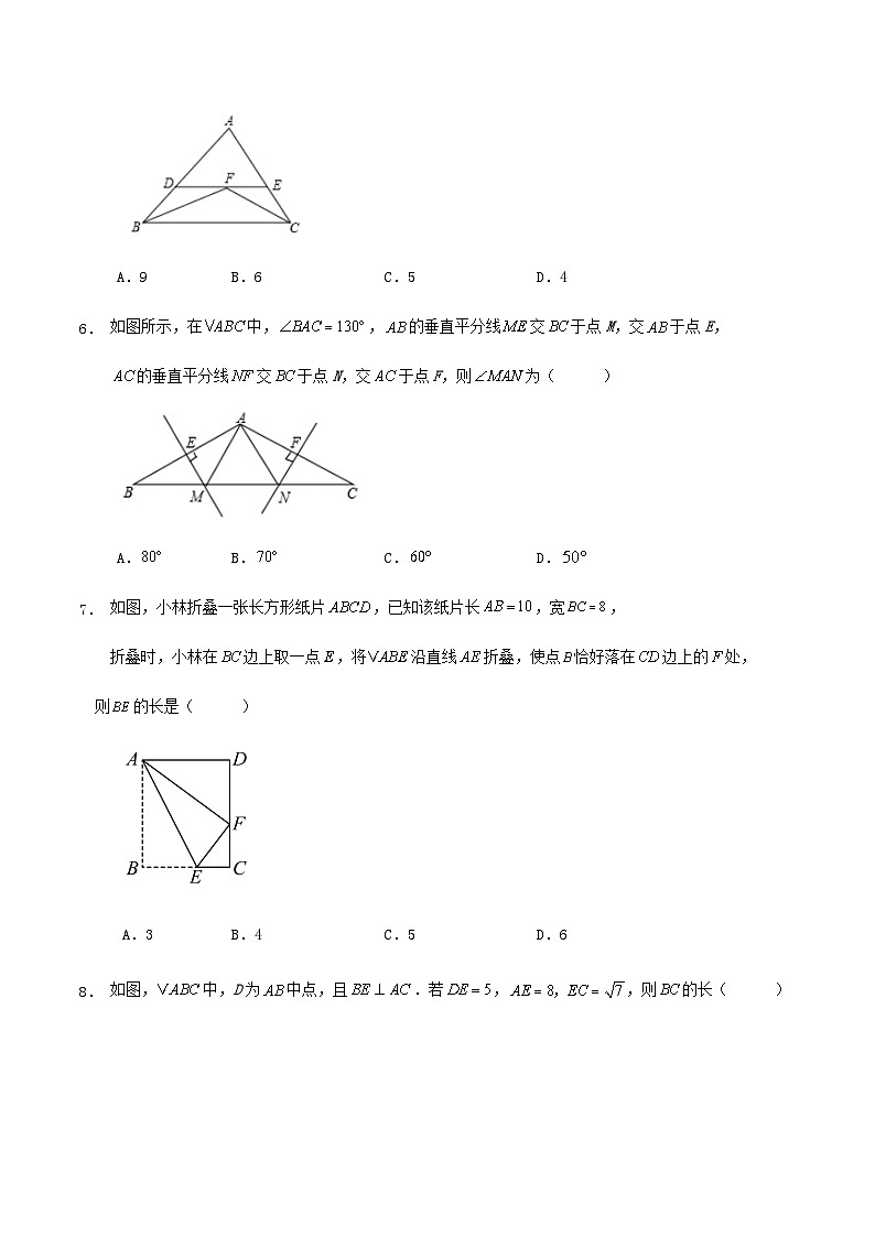 2024-2025学年第一学期浙教版八年级数学期中检测第2页