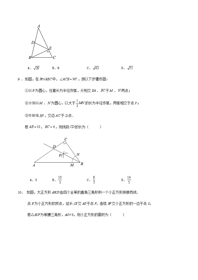 2024-2025学年第一学期浙教版八年级数学期中检测第3页