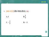 2024年春 中考数学 习题课件 第一部分 数与式 第1课时 实数的相关概念