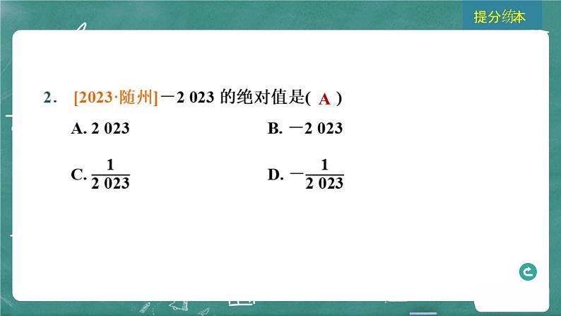 2024年春 中考数学 习题课件 第一部分 数与式 第1课时 实数的相关概念第5页