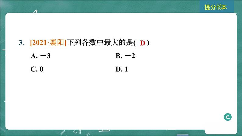 2024年春 中考数学 习题课件 第一部分 数与式 第1课时 实数的相关概念第6页