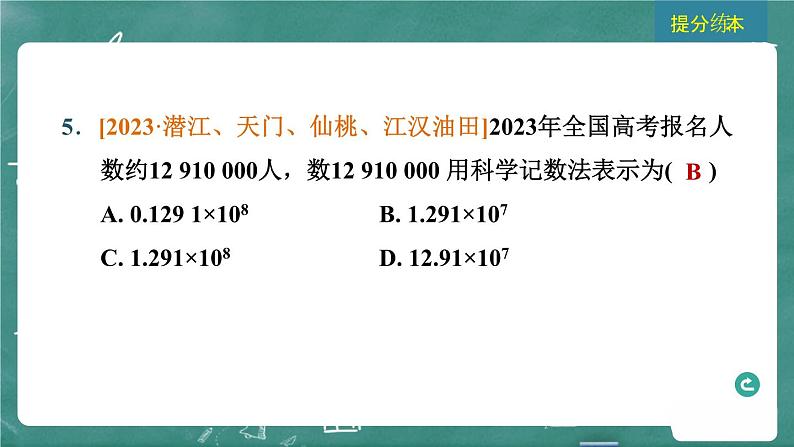 2024年春 中考数学 习题课件 第一部分 数与式 第1课时 实数的相关概念第8页