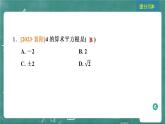 2024年春 中考数学 习题课件 第一部分 数与式 第2课时 实数的运算