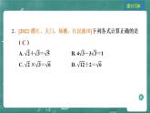 2024年春 中考数学 习题课件 第一部分 数与式 第2课时 实数的运算