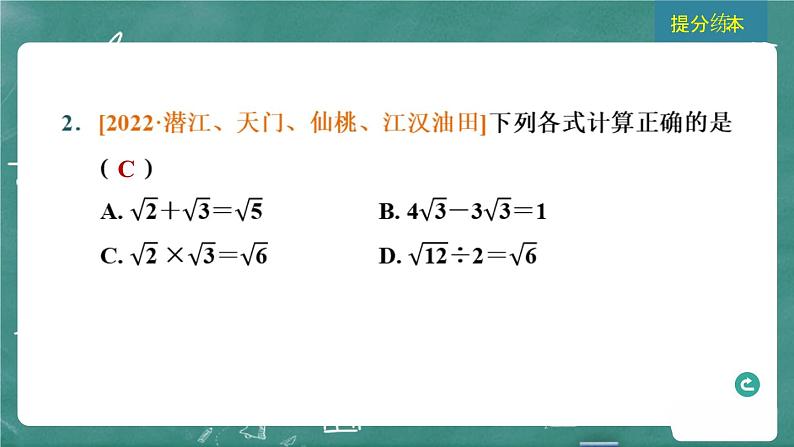 2024年春 中考数学 习题课件 第一部分 数与式 第2课时 实数的运算第5页