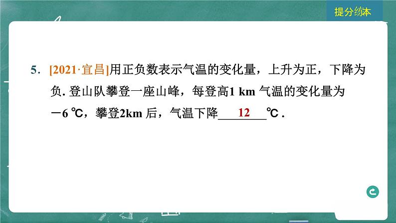 2024年春 中考数学 习题课件 第一部分 数与式 第2课时 实数的运算第8页