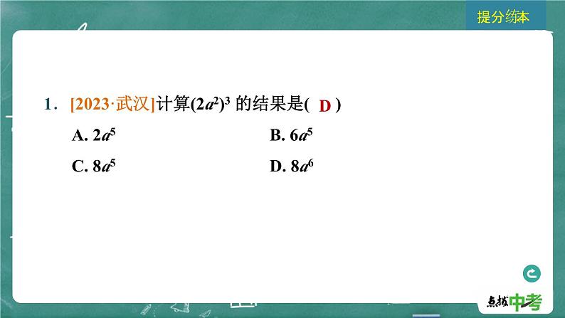 2024年春 中考数学 习题课件 第一部分 数与式 第3课时 整式与因式分解第4页