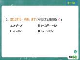 2024年春 中考数学 习题课件 第一部分 数与式 第3课时 整式与因式分解
