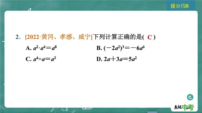 2024年春 中考数学 习题课件 第一部分 数与式 第3课时 整式与因式分解第5页