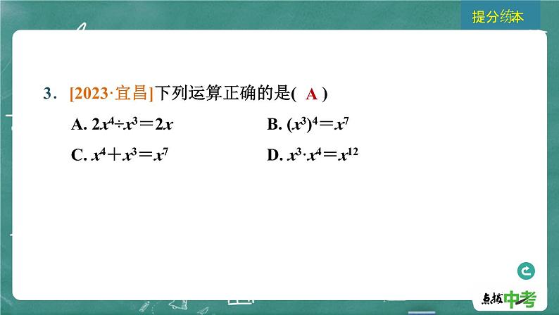 2024年春 中考数学 习题课件 第一部分 数与式 第3课时 整式与因式分解第6页